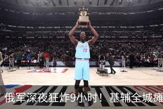 俄军深夜狂炸9小时！基辅全城瘫痪，泽连现在停火来得及吗